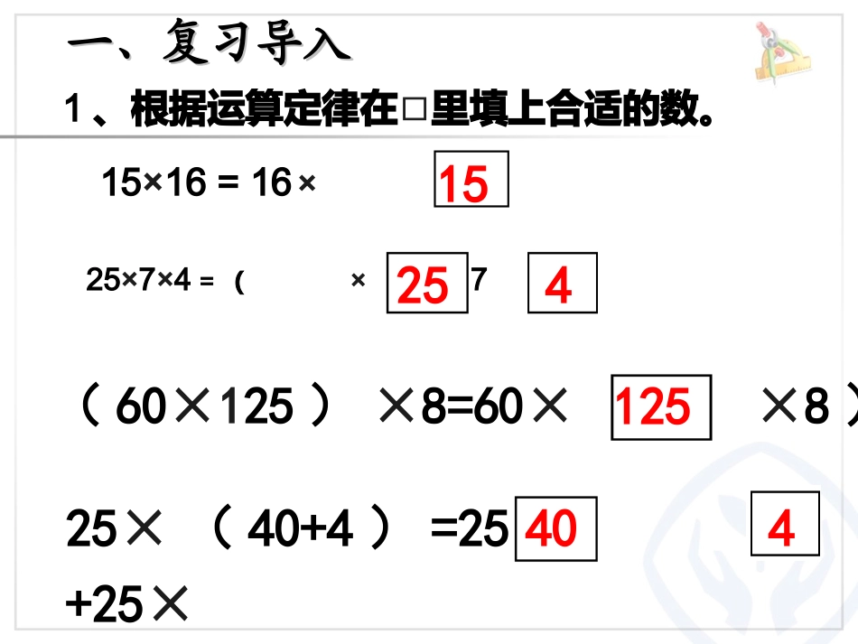 小学人教四年级数学运算定律-(2)_第2页