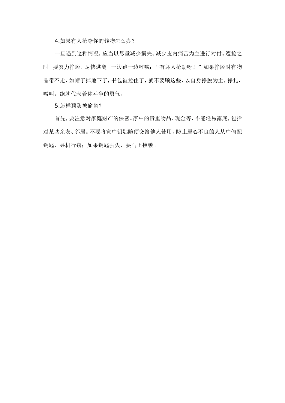 小学生法律知1_第2页