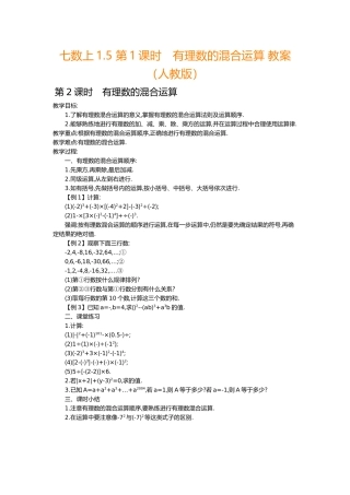 有理数的加法1-(2)