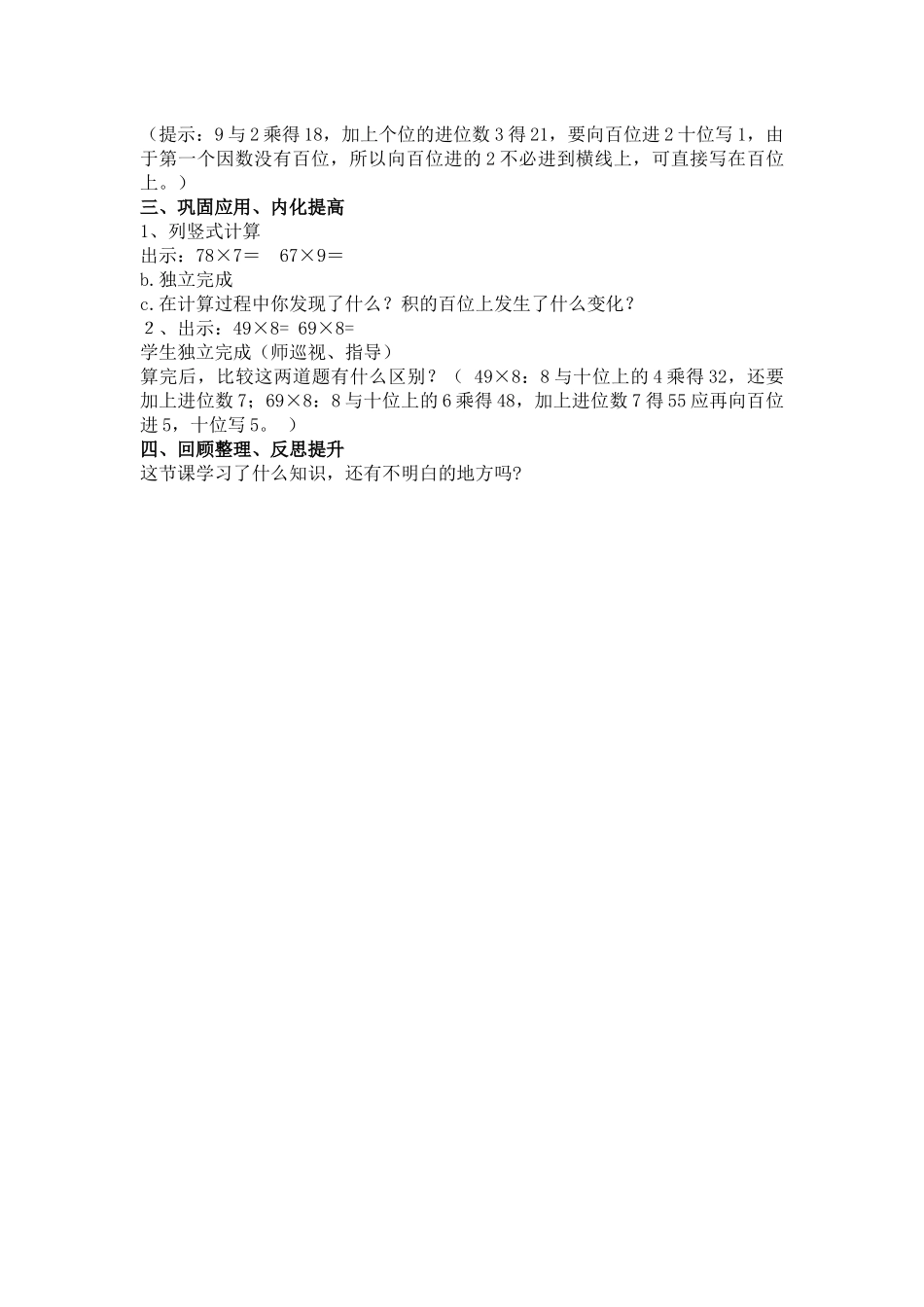 多位数乘一位数(进位)_第2页