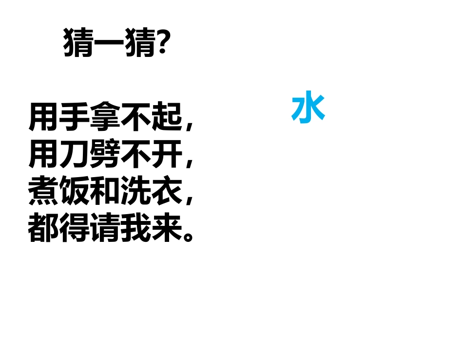 5.观察一瓶水_第2页