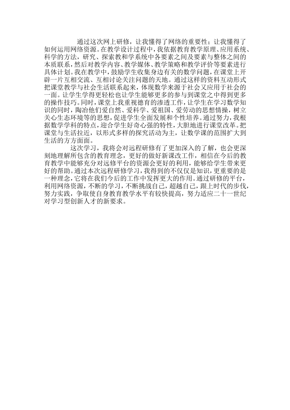 小学数学研修成果_第2页