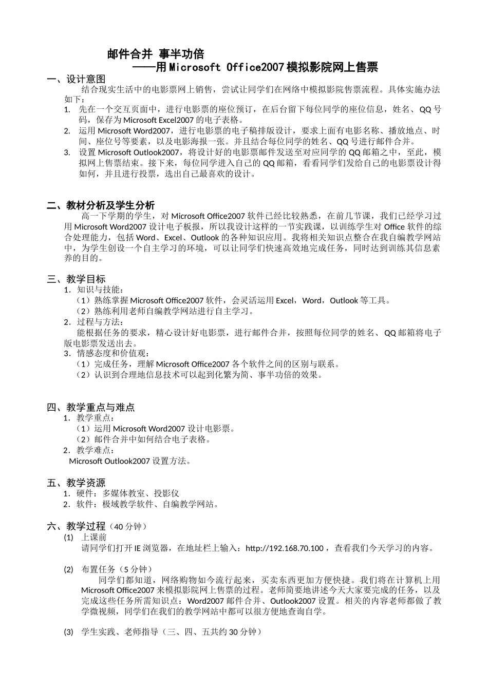 邮件合并事半功倍_第1页