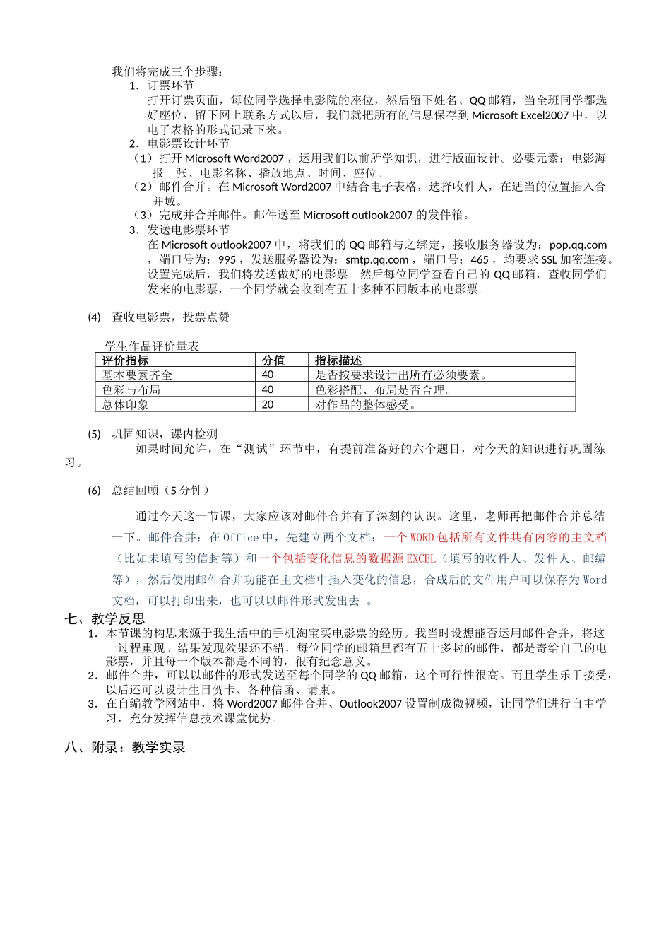 邮件合并事半功倍_第2页