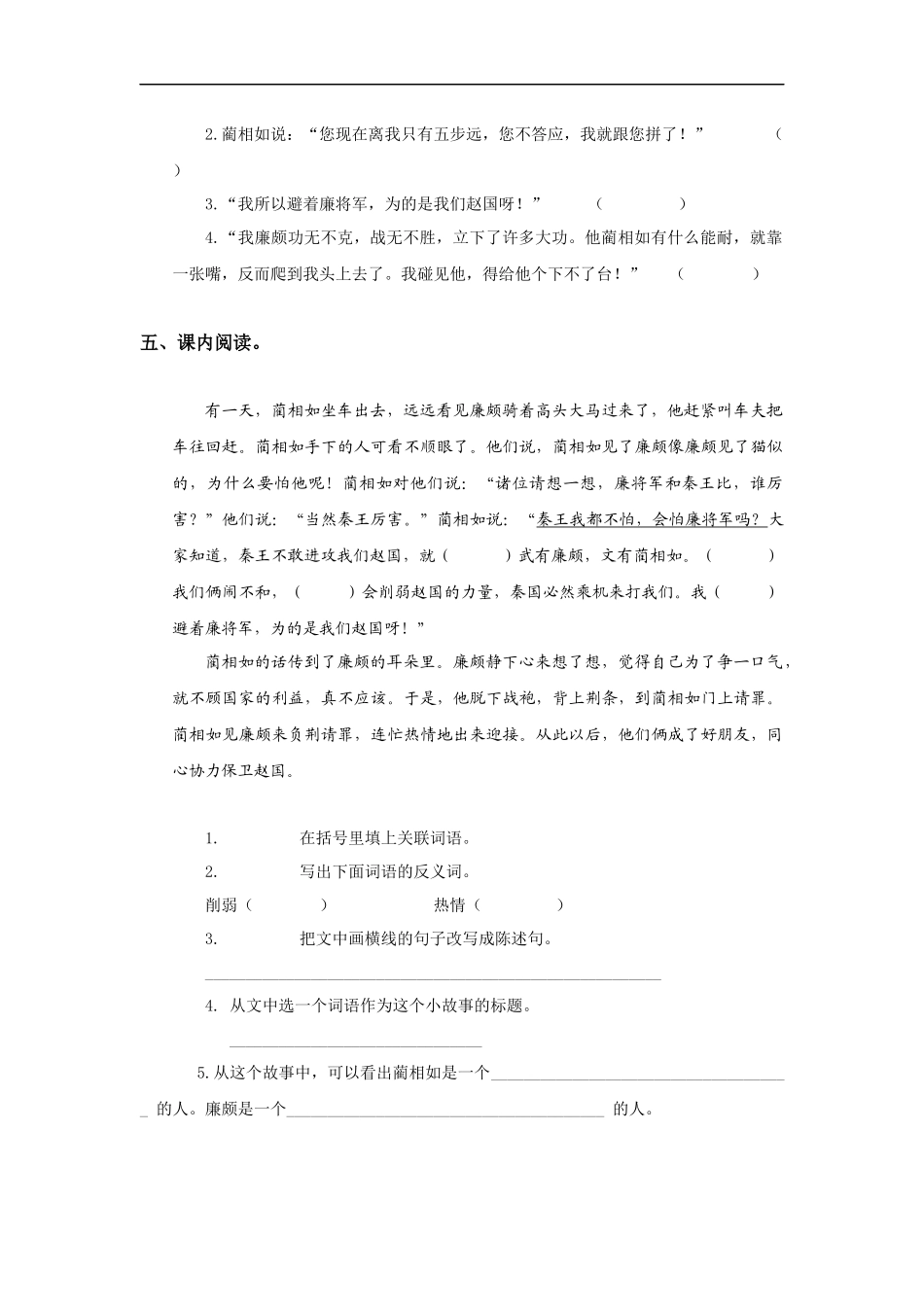 (鲁教版)五年级语文上册-将相和-2_第2页