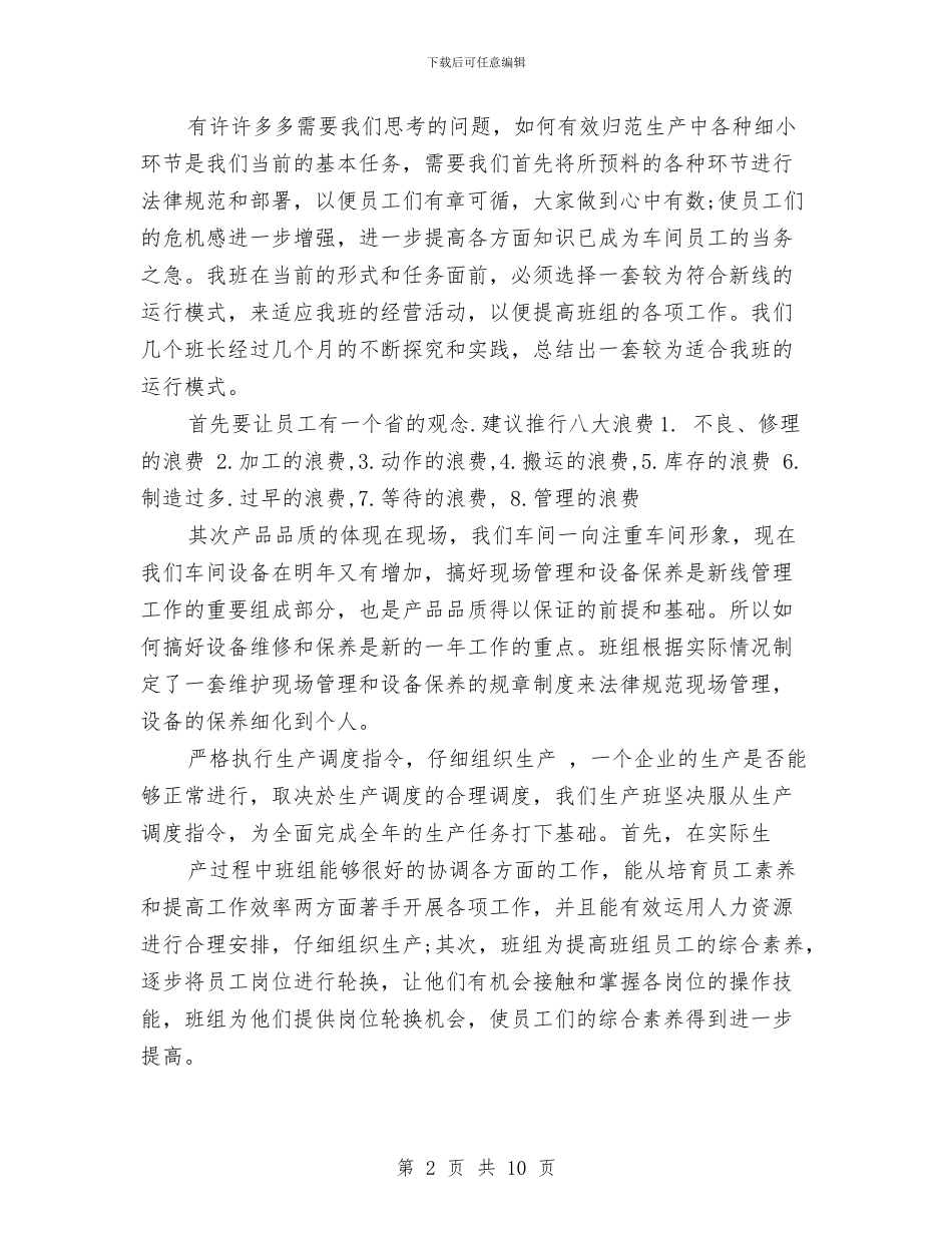 公司车间班长个人年终总结与公司车间管理效益提升年度总结汇编_第2页