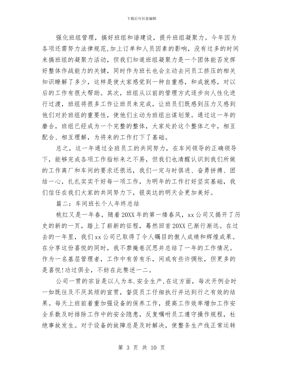 公司车间班长个人年终总结与公司车间管理效益提升年度总结汇编_第3页