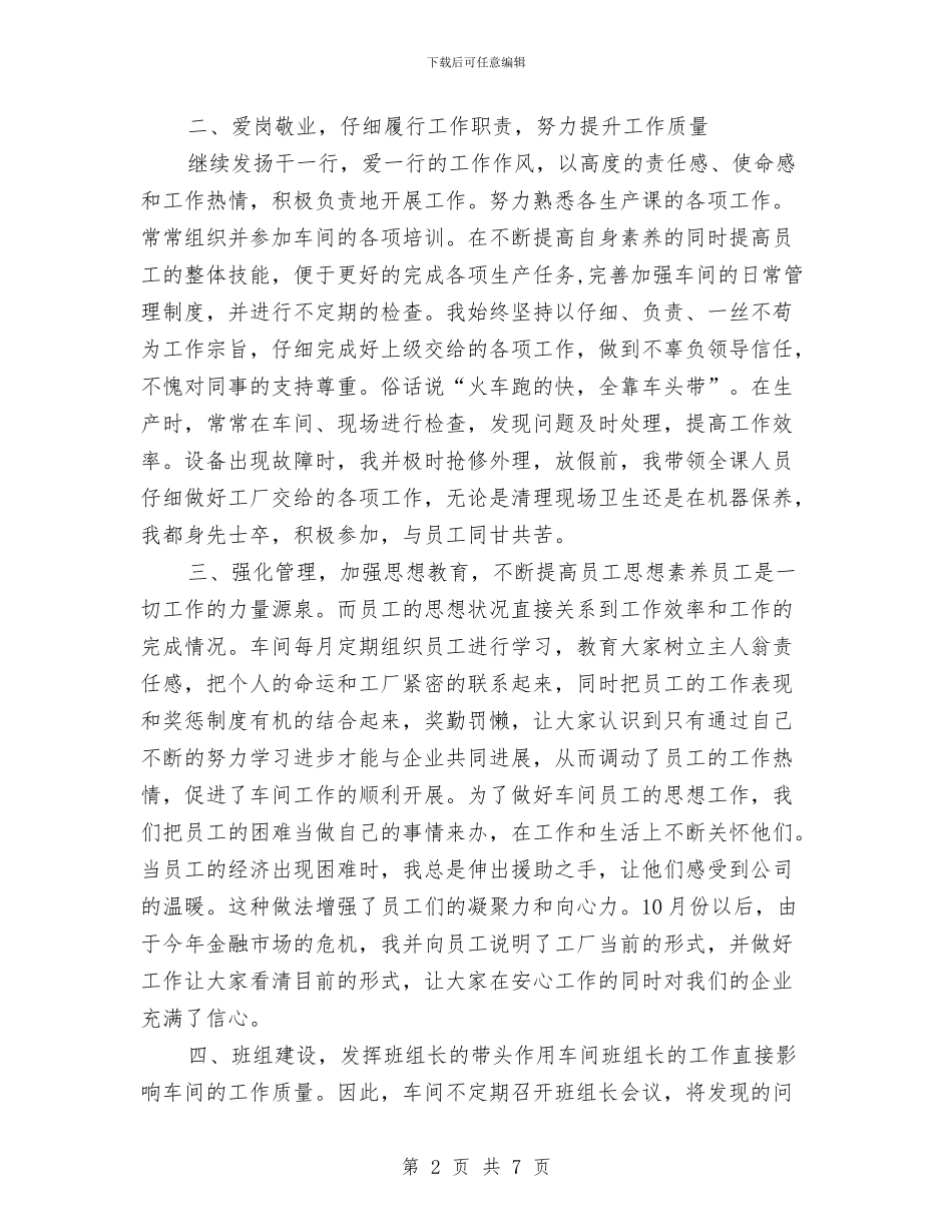 公司车间班组长年终总结与公司车队2024年个人年终工作总结汇编_第2页