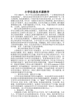 小学信息技术课教学