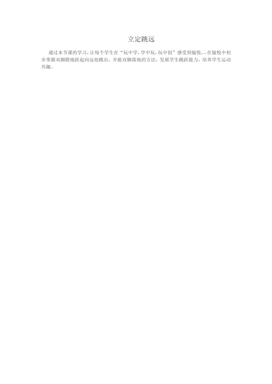 立定跳远-(2)_第1页