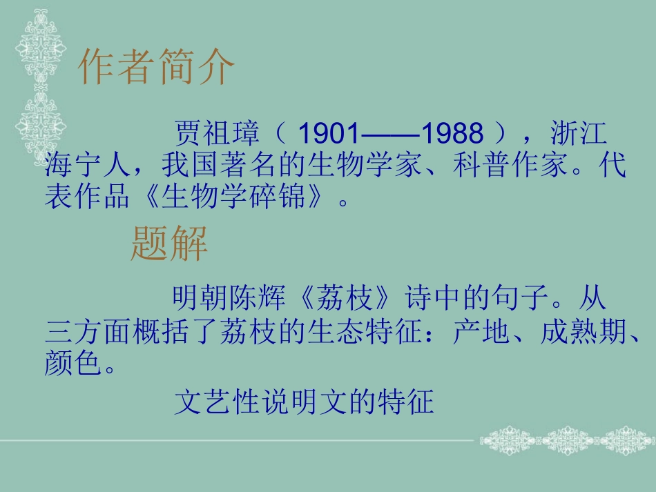 南洲六月荔枝丹_第2页