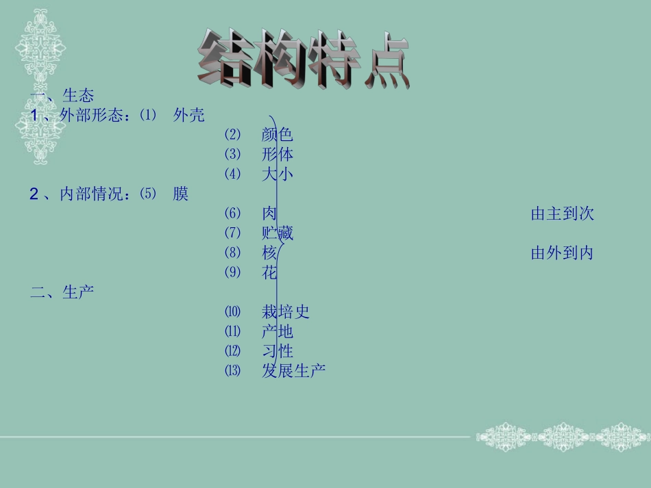 南洲六月荔枝丹_第3页