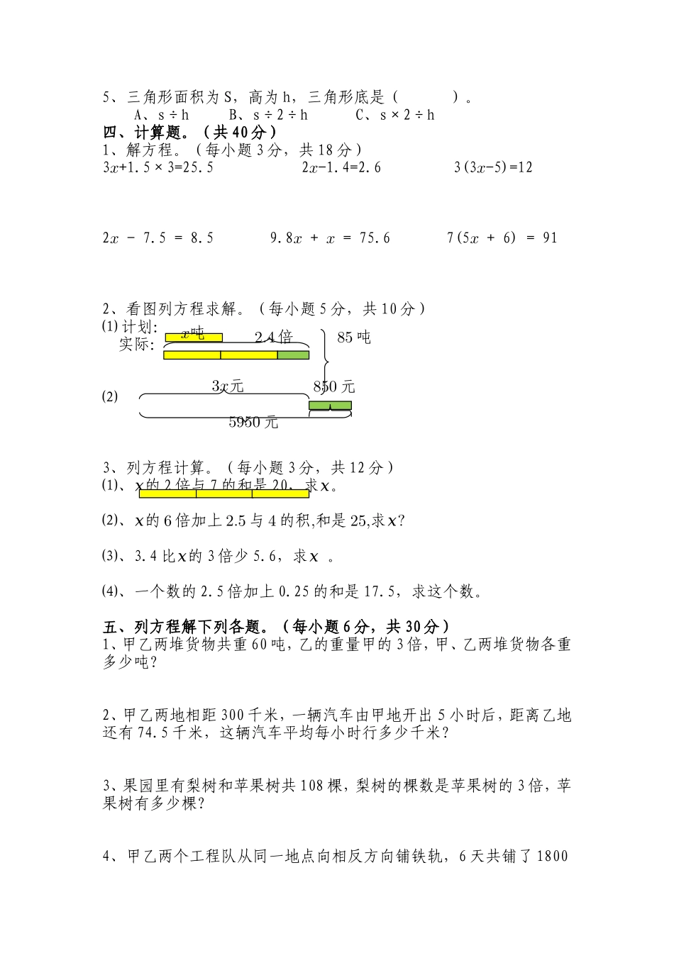 人教版小学数学五年级上册《简易方程》检测题2_第2页