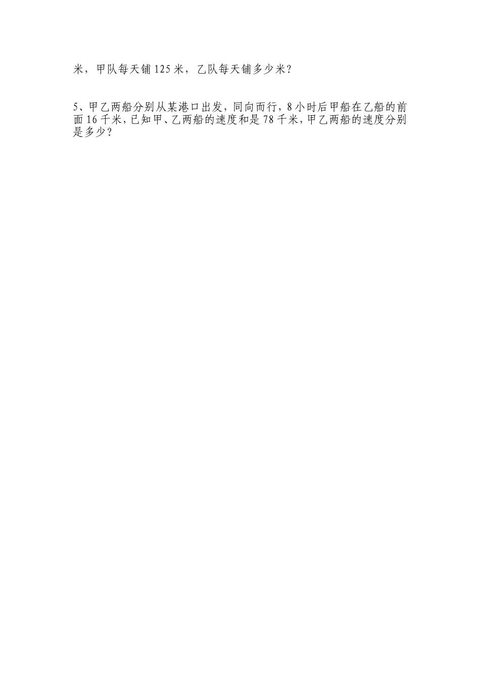 人教版小学数学五年级上册《简易方程》检测题2_第3页