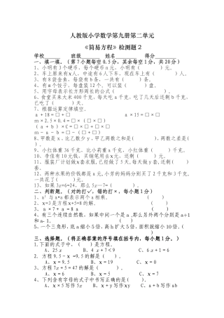 人教版小学数学五年级上册《简易方程》检测题2
