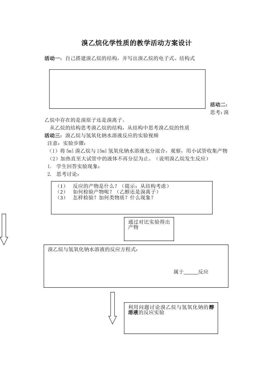 卤代烃教学活动方案_第1页