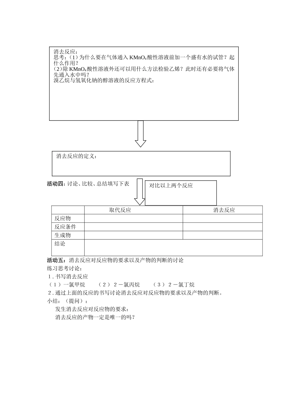 卤代烃教学活动方案_第2页