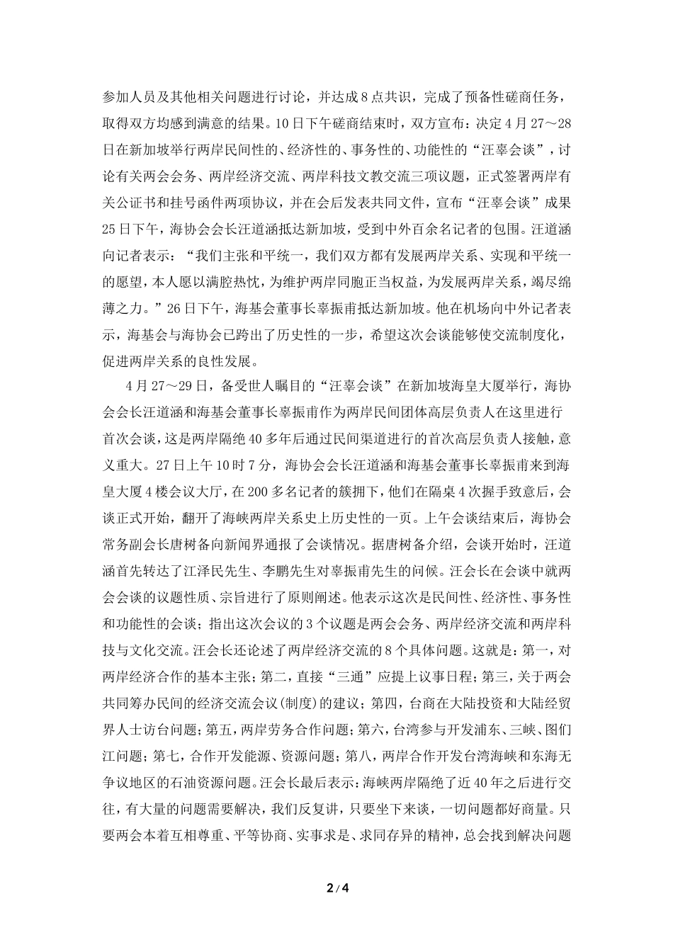 知识拓展：“汪辜会谈”-2_第2页