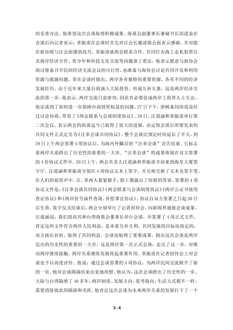 知识拓展：“汪辜会谈”-2_第3页