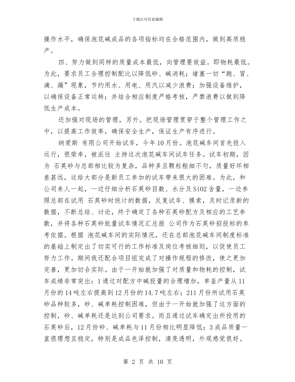 公司车间管理效益提升年度总结与公司车队2024年终工作总结汇编_第2页