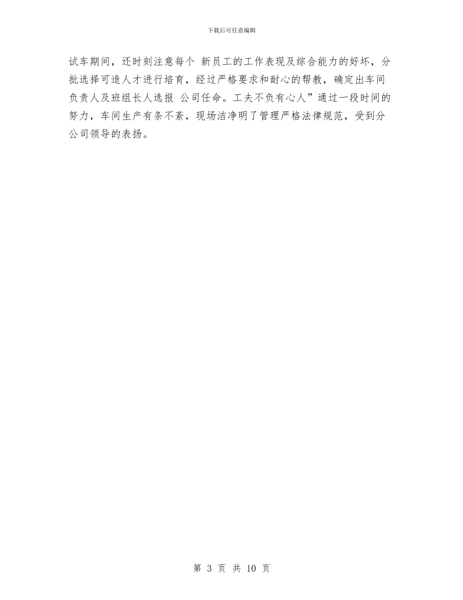 公司车间管理效益提升年度总结与公司车队2024年终工作总结汇编_第3页