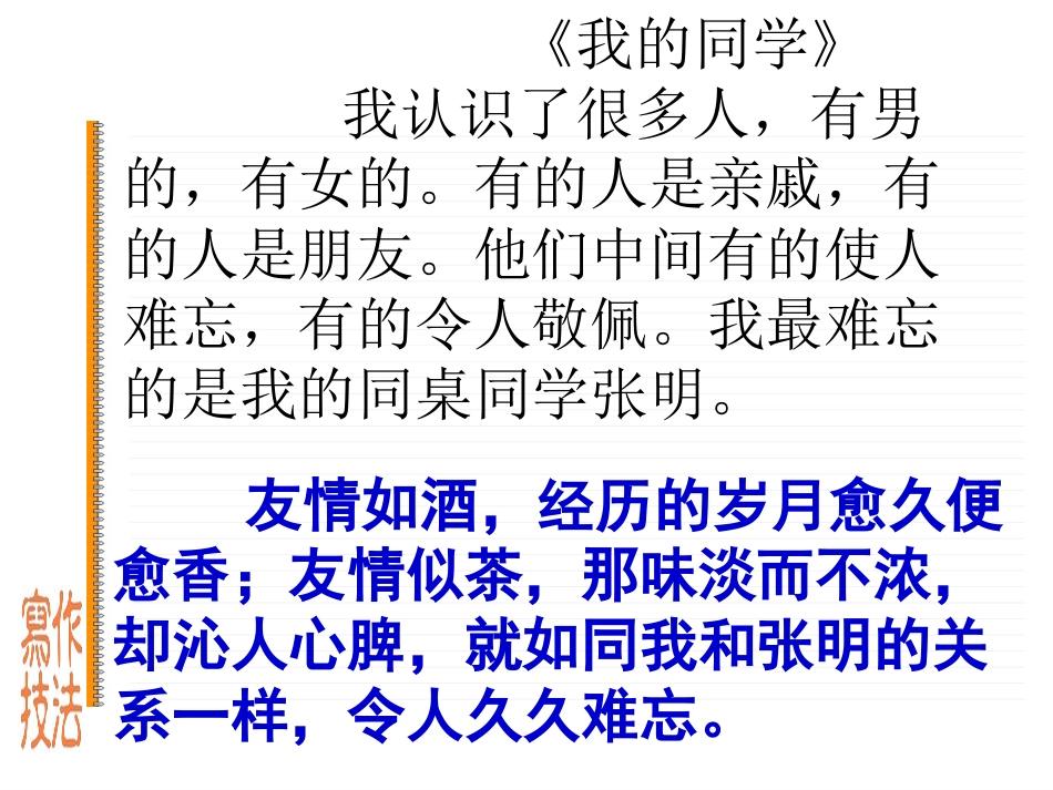 亮丽的起始——作文巧开头_第2页
