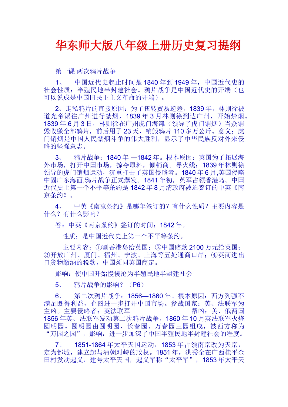复习提纲-(2)_第1页