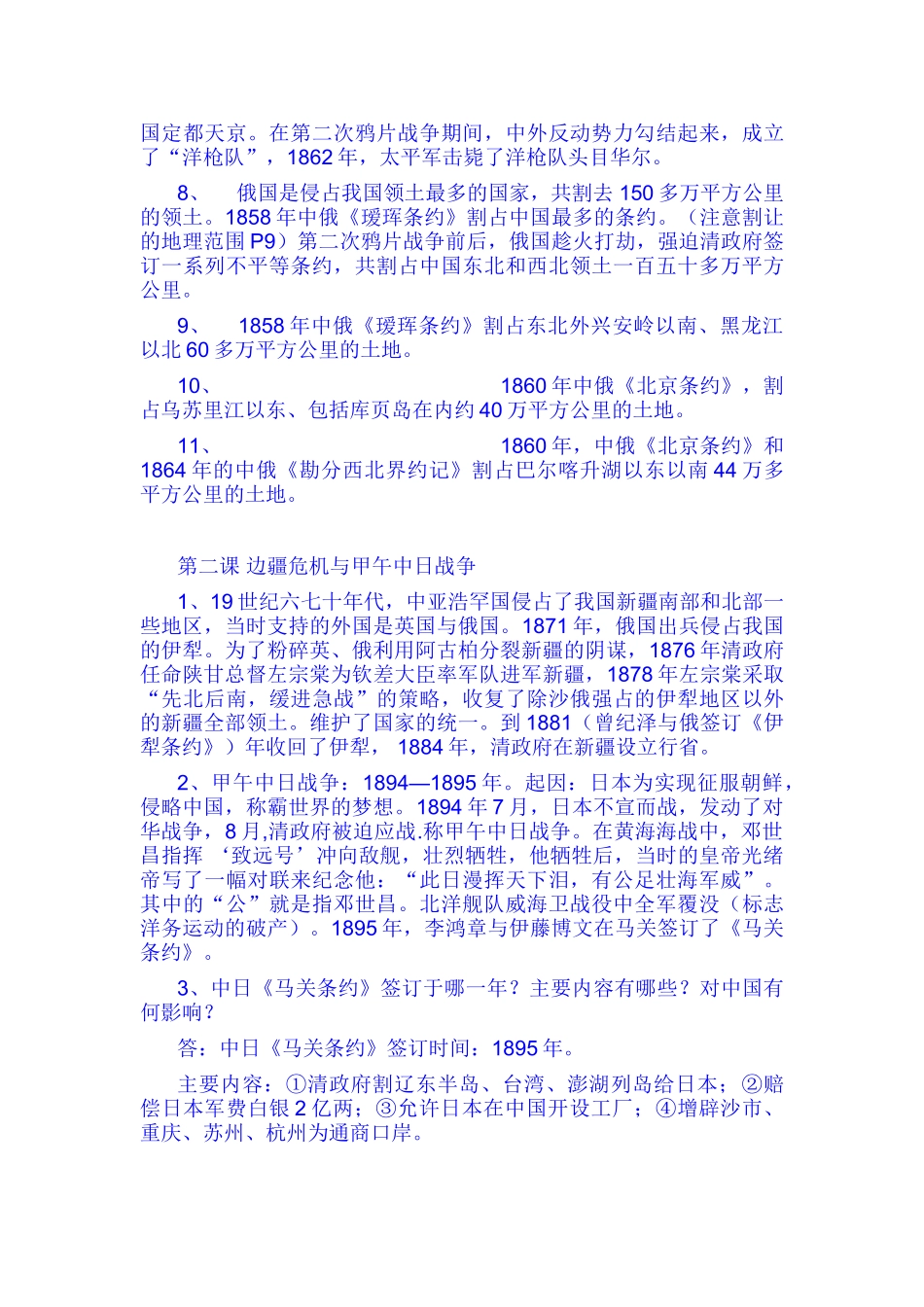 复习提纲-(2)_第2页