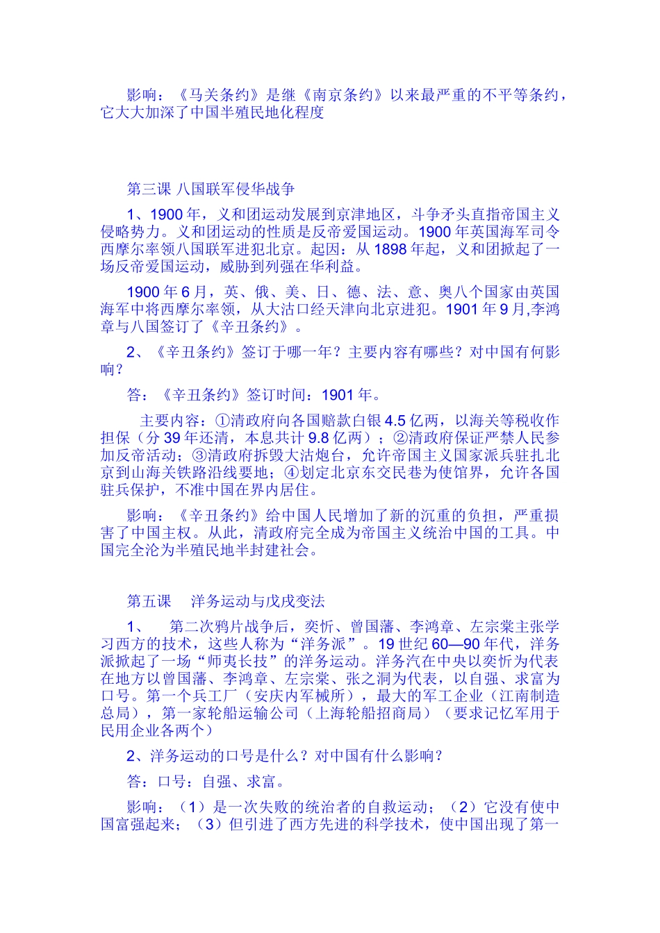 复习提纲-(2)_第3页