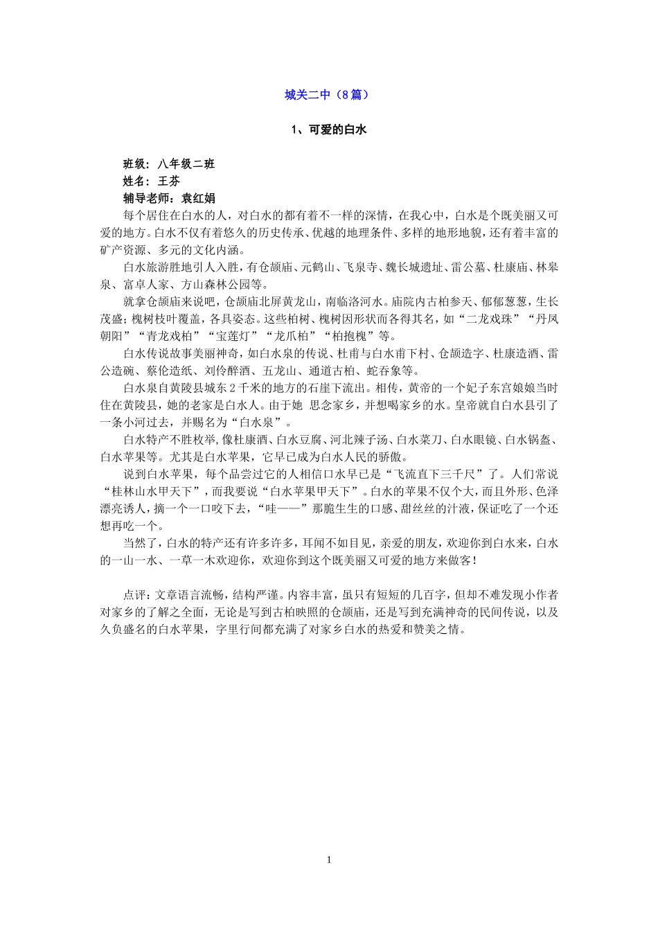 城关二中(8)_第1页