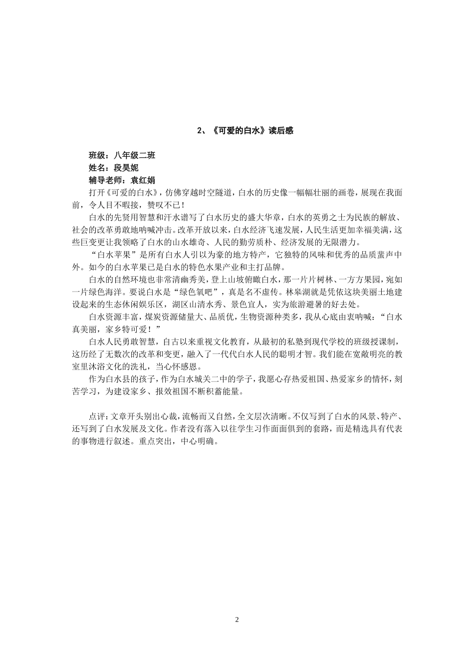 城关二中(8)_第2页