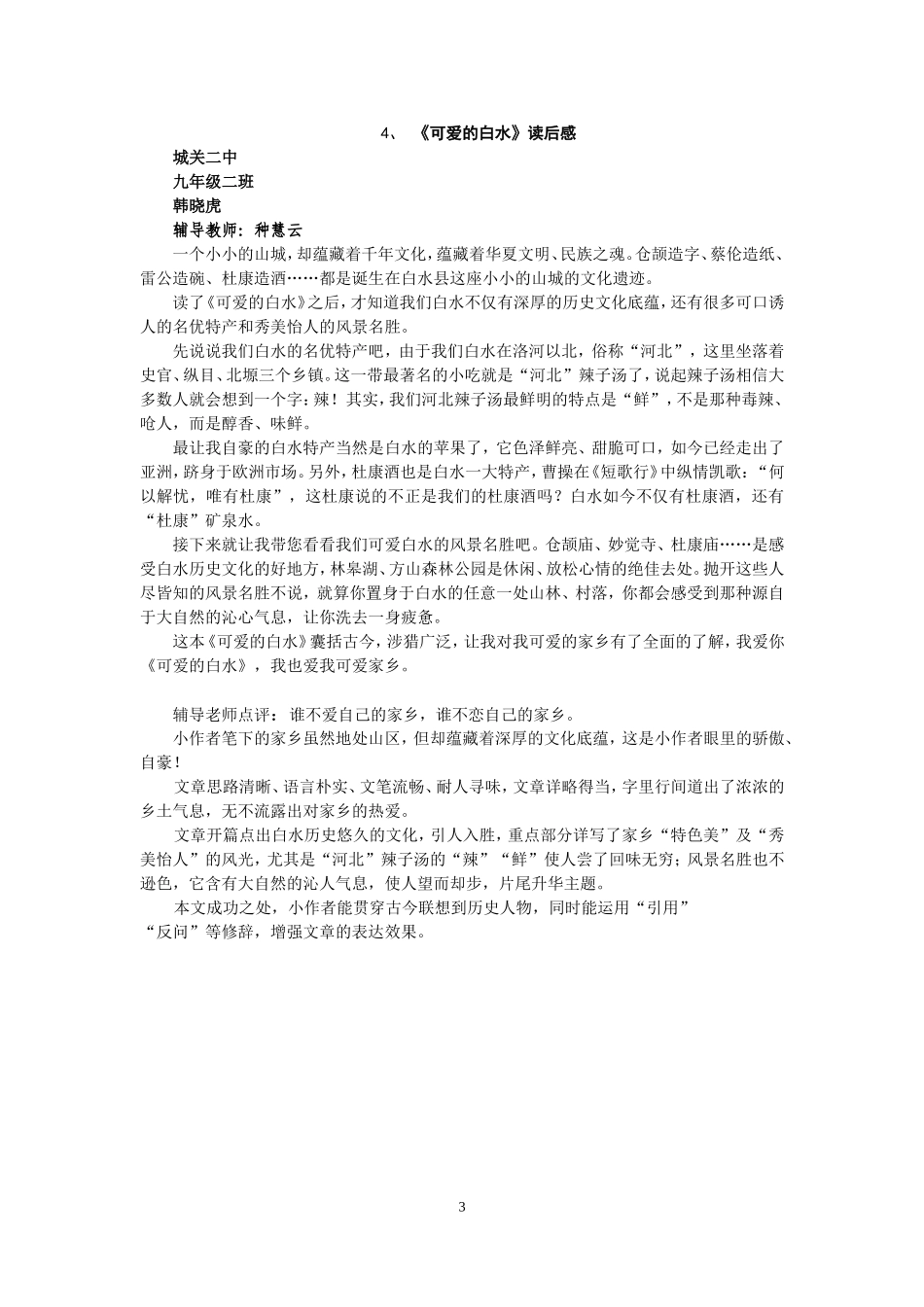 城关二中(8)_第3页