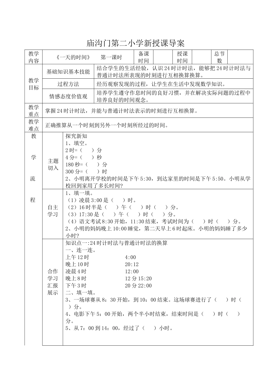 《一天的时间》_第1页