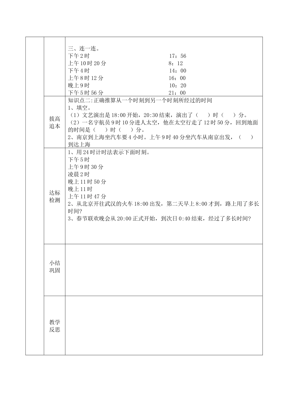 《一天的时间》_第2页