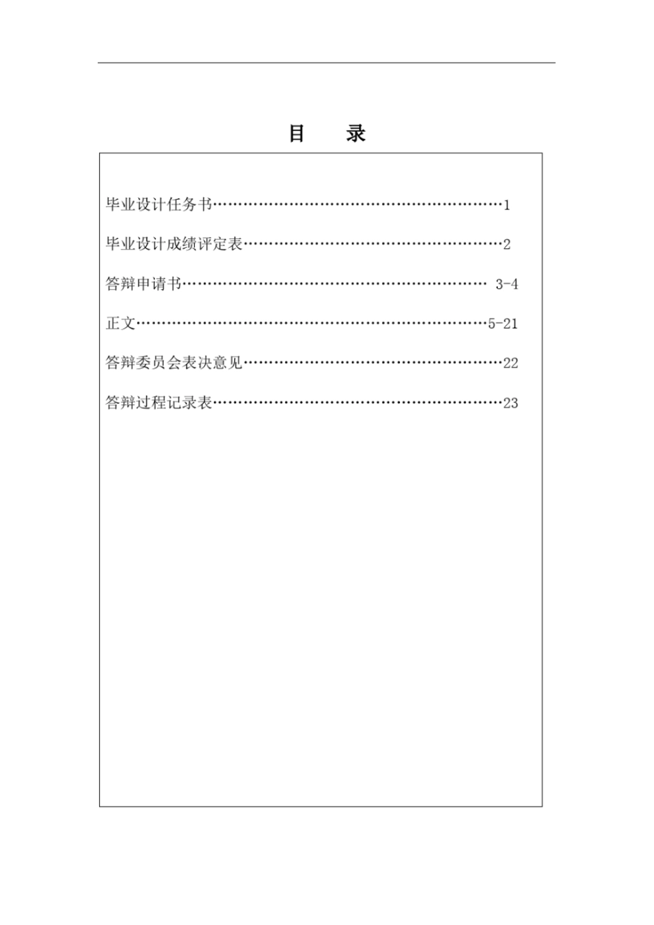 企业偷漏税防范措施分析-会计-论文_第2页