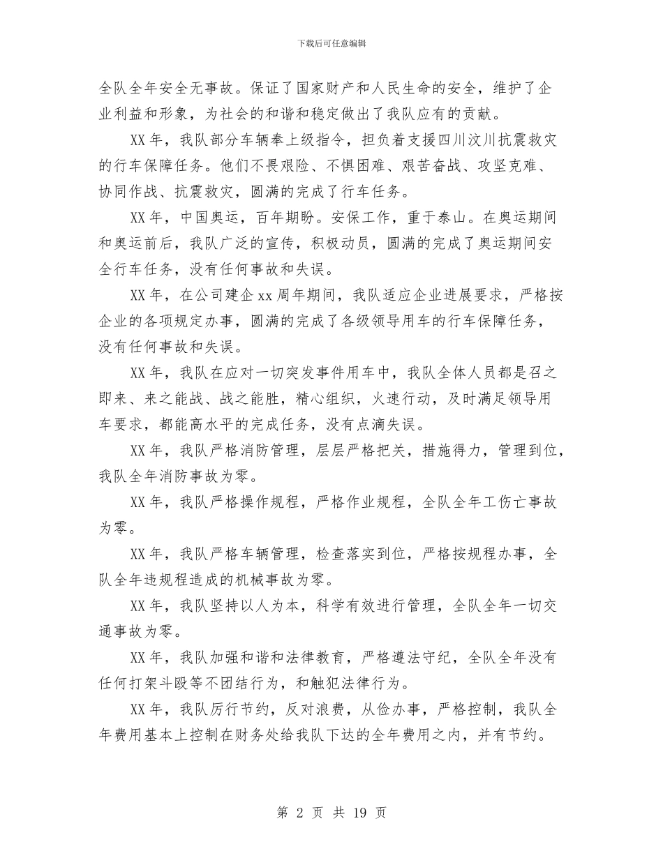 公司车队全年工作总结与公司软件学习见习汇报汇编_第2页