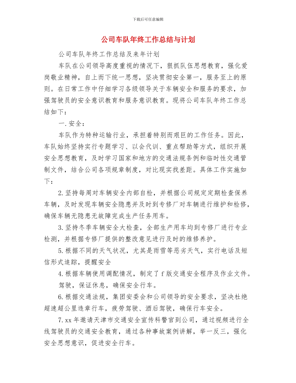 公司车队年度工作总结与公司车队年终工作总结与计划汇编_第3页