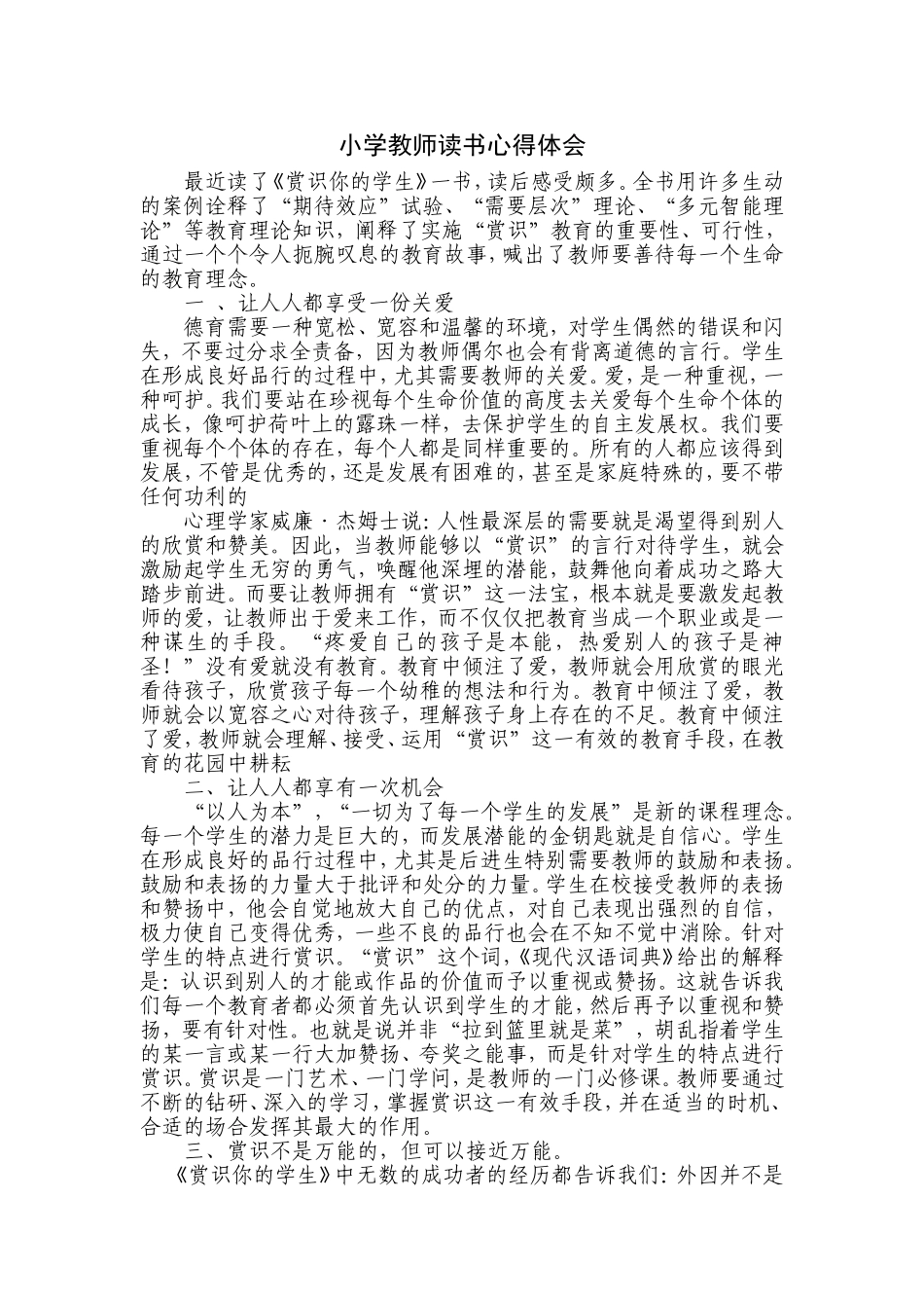 小学教师读书心得体会_第1页