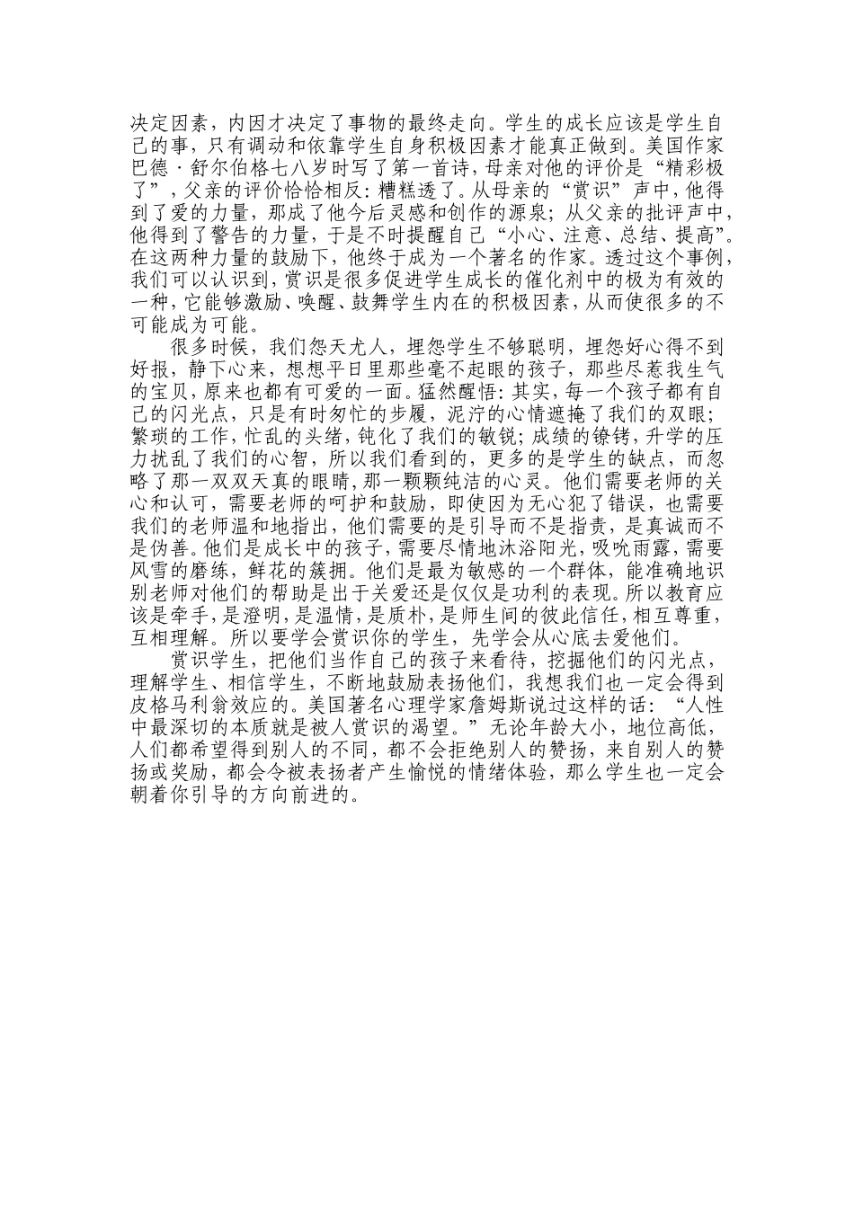 小学教师读书心得体会_第2页