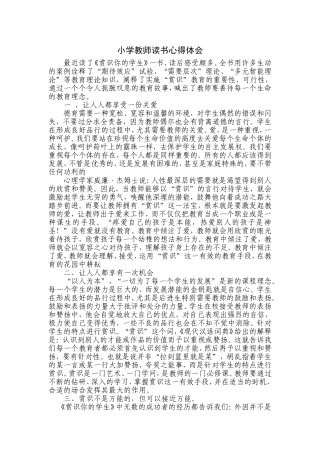 小学教师读书心得体会