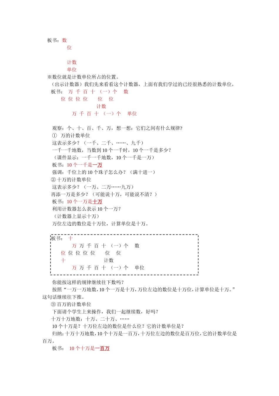小学人教四年级数学亿以内数的认识-(15)_第2页
