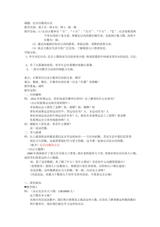 小学人教四年级数学亿以内数的认识-(15)