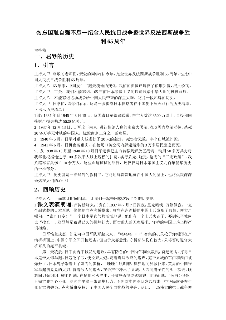 庆祝抗日战争胜利65周年中队活动_第1页