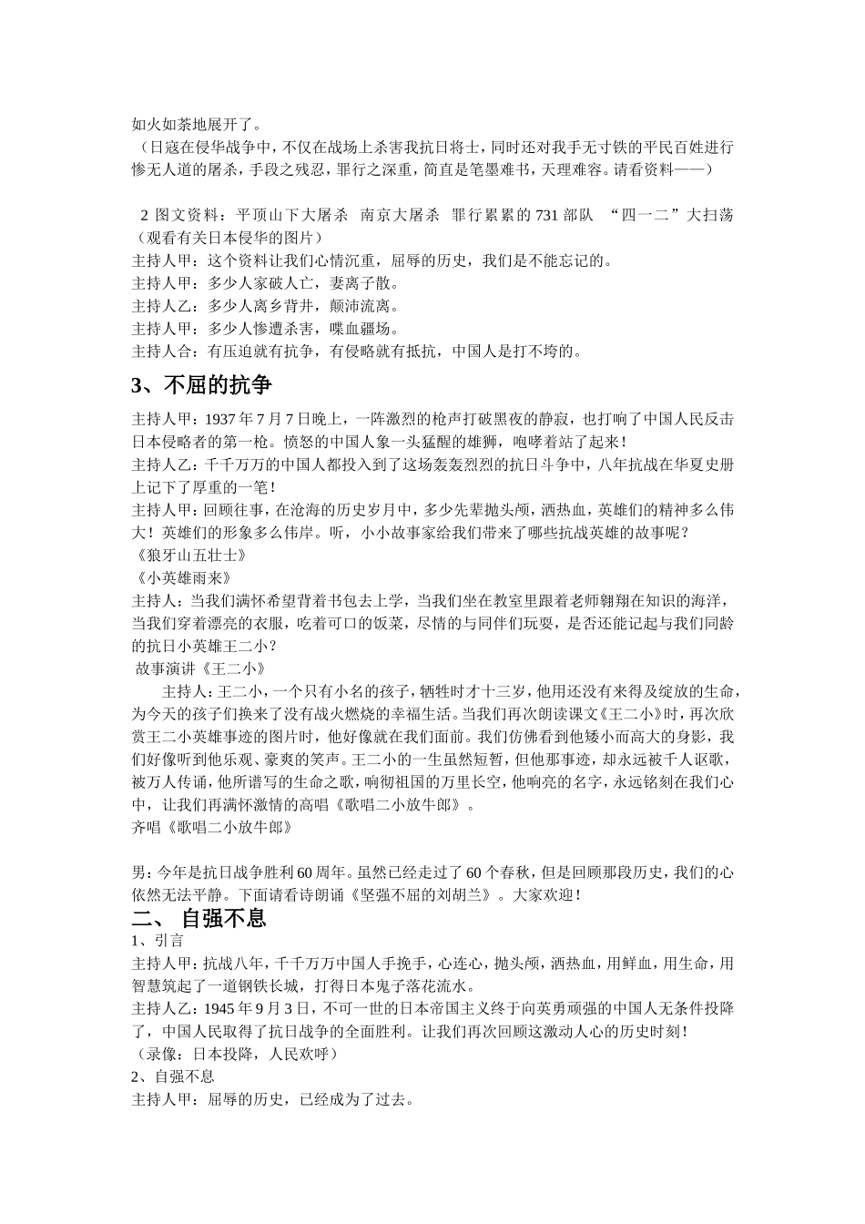 庆祝抗日战争胜利65周年中队活动_第2页