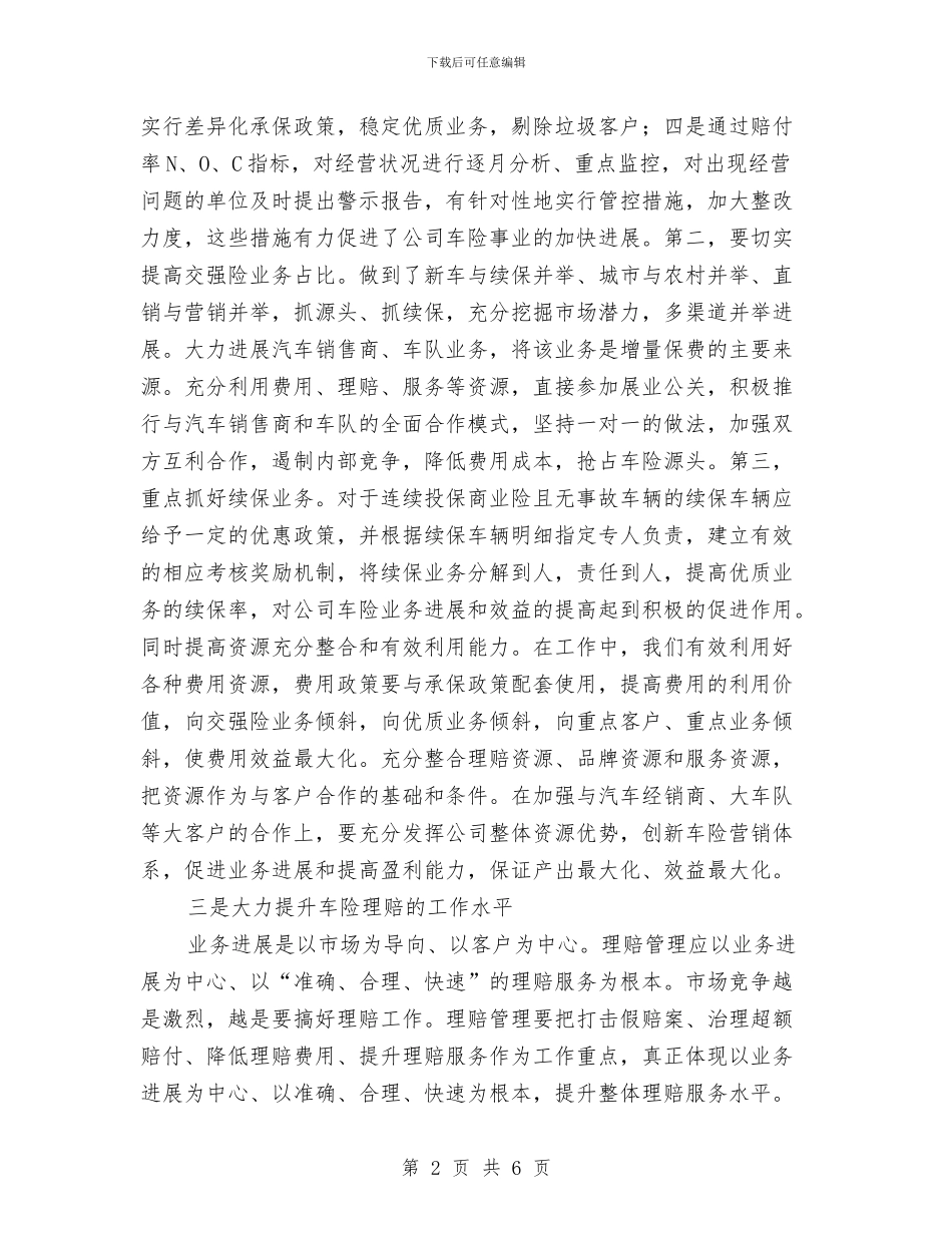 公司车险部经理述职报告与公司软件学习见习汇报汇编_第2页