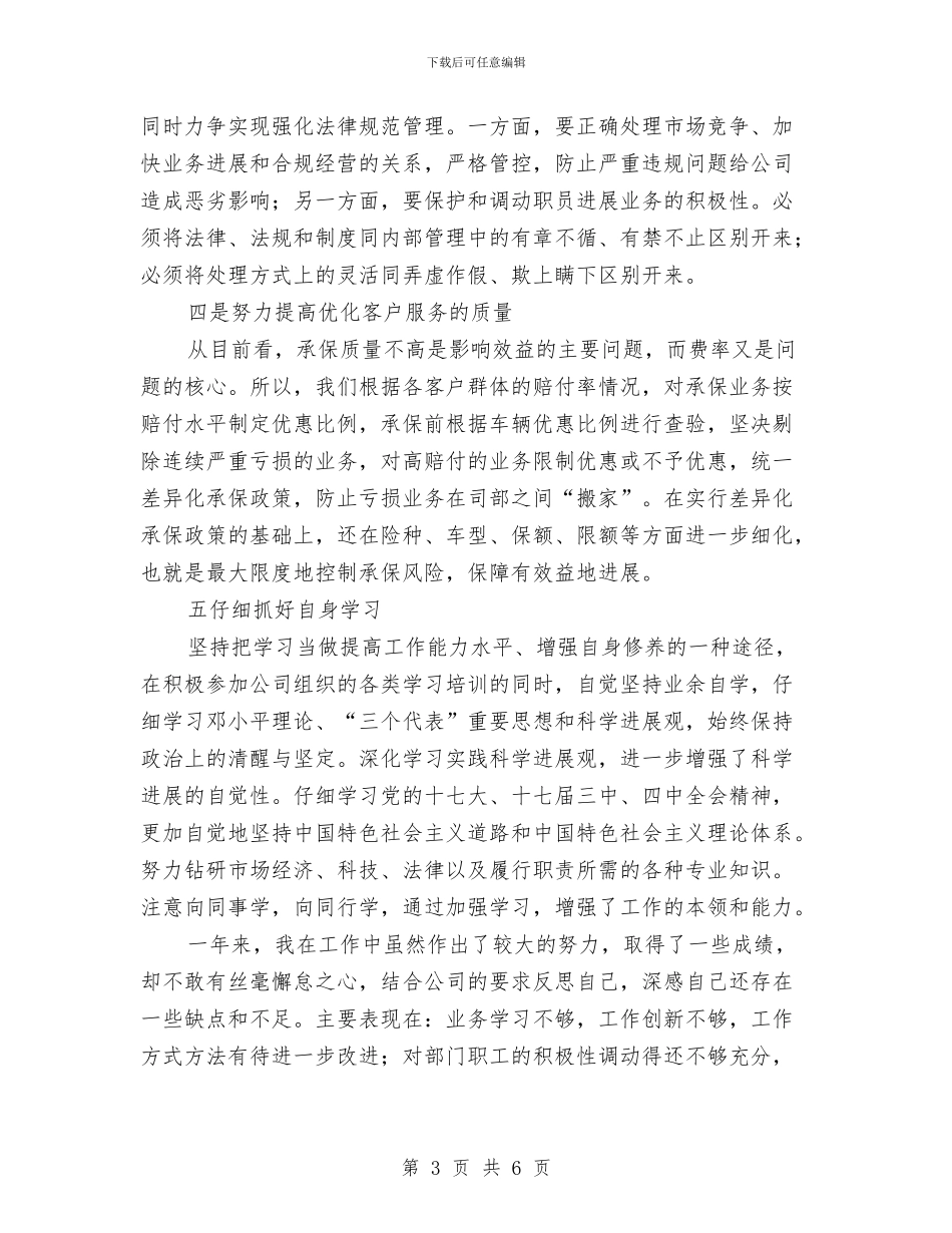 公司车险部经理述职报告与公司软件学习见习汇报汇编_第3页