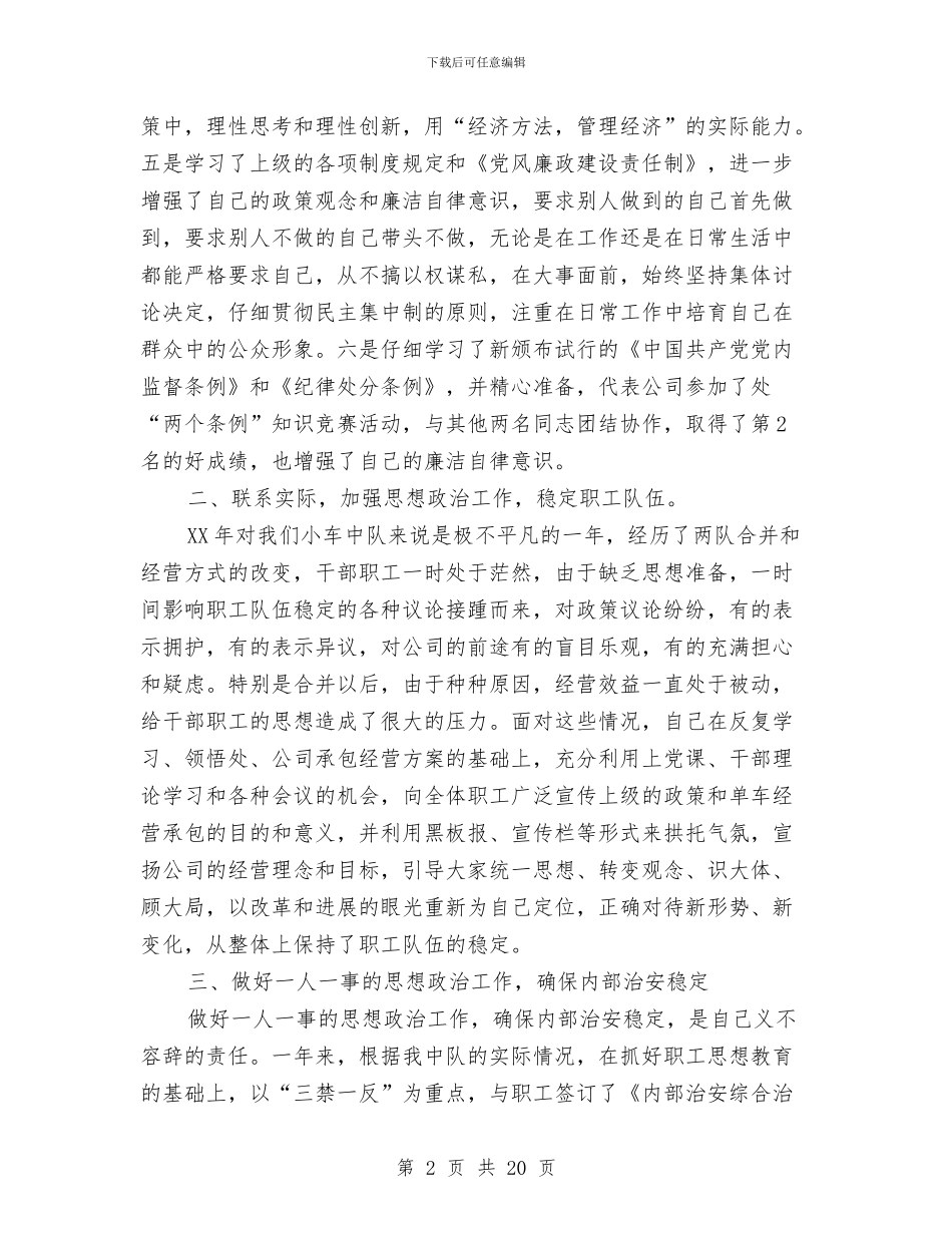 公司车队长年度个人述职报告与公司软件学习见习汇报汇编_第2页