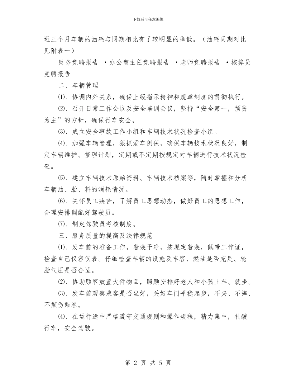 公司车队队长竞聘报告与公司迎新年员工演讲稿汇编_第2页