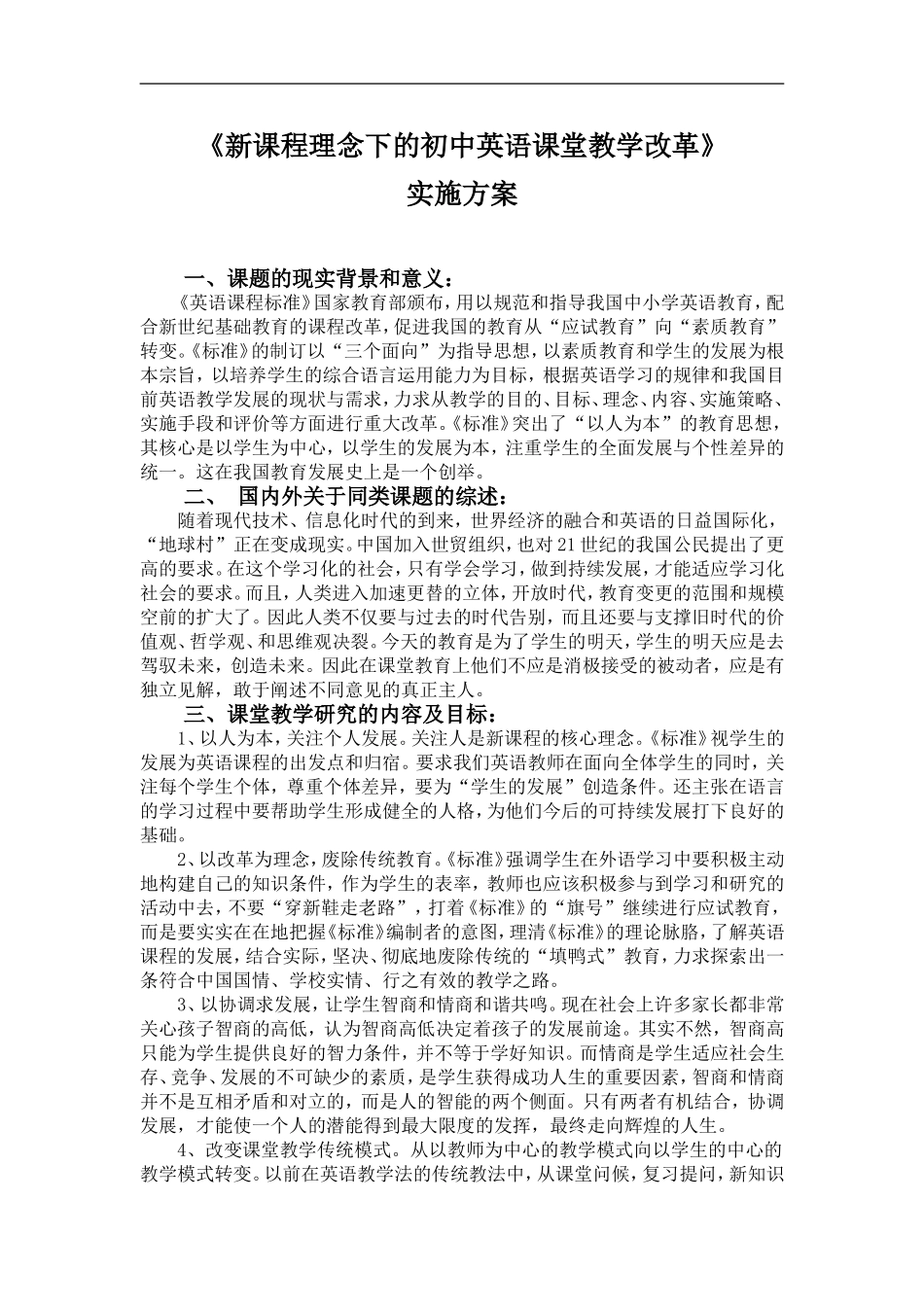 新课程理念下的初中英语课堂教学改革_第1页