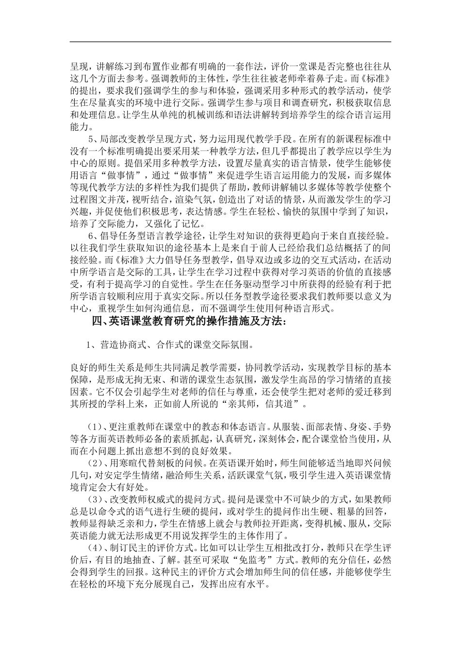 新课程理念下的初中英语课堂教学改革_第2页